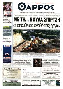 ΘΑΡΡΟΣ ΜΕΣΣΗΝΙΑΣ
