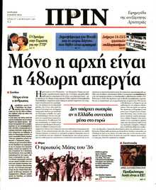 ΠΡΙΝ