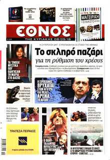 ΕΘΝΟΣ  ΚΥΡΙΑΚΗΣ