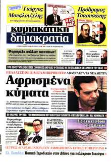 ΚΥΡΙΑΚΑΤΙΚΗ ΔΗΜΟΚΡΑΤΙΑ 