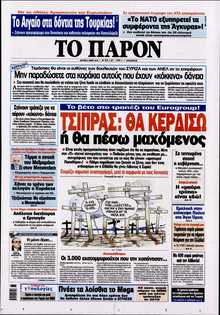 ΤΟ ΠΑΡΟΝ