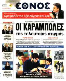 ΕΘΝΟΣ