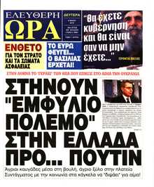 ΕΛΕΥΘΕΡΗ ΩΡΑ