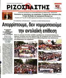ΡΙΖΟΣΠΑΣΤΗΣ