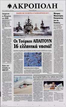 Η ΑΚΡΟΠΟΛΗ