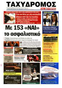 ΤΑΧΥΔΡΟΜΟΣ ΜΑΓΝΗΣΙΑΣ