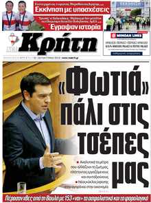 ΝΕΑ ΚΡΗΤΗ ΗΡΑΚΛΕΙΟΥ
