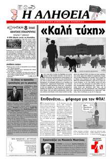 ΑΛΗΘΕΙΑ ΧΙΟΥ