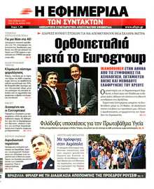 Η ΕΦΗΜΕΡΙΔΑ ΤΩΝ ΣΥΝΤΑΚΤΩΝ