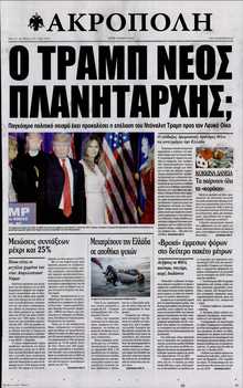 Η ΑΚΡΟΠΟΛΗ