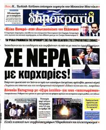 ΔΗΜΟΚΡΑΤΙΑ