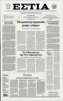ΕΣΤΙΑ