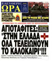 ΕΛΕΥΘΕΡΗ ΩΡΑ