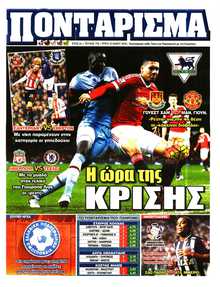 ΠΟΝΤΑΡΙΣΜΑ