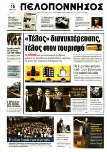 ΠΕΛΟΠΟΝΝΗΣΟΣ