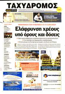 ΤΑΧΥΔΡΟΜΟΣ ΜΑΓΝΗΣΙΑΣ