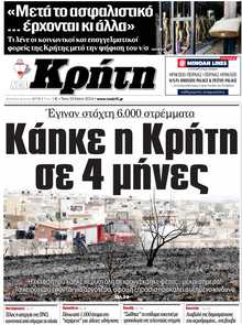 ΝΕΑ ΚΡΗΤΗ ΗΡΑΚΛΕΙΟΥ