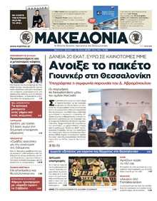 ΜΑΚΕΔΟΝΙΑ