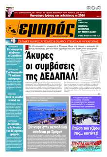 ΕΜΠΡΟΣ ΛΕΣΒΟΥ