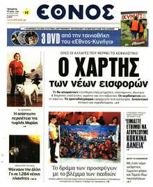 ΕΘΝΟΣ
