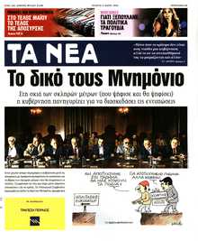 ΤΑ ΝΕΑ