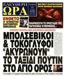 ΕΛΕΥΘΕΡΗ ΩΡΑ