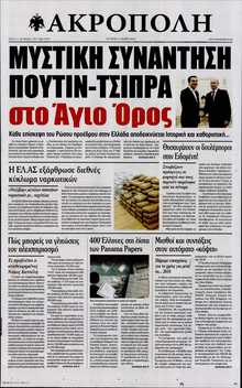 Η ΑΚΡΟΠΟΛΗ