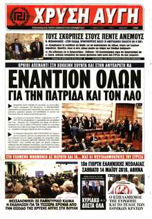 ΧΡΥΣΗ ΑΥΓΗ