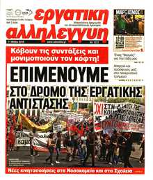 ΕΡΓΑΤΙΚΗ ΑΛΛΗΛΕΓΓΥΗ