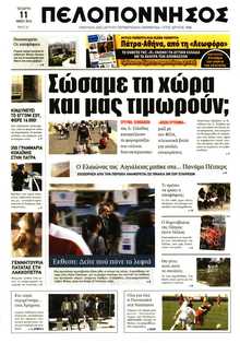 ΠΕΛΟΠΟΝΝΗΣΟΣ