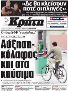 ΝΕΑ ΚΡΗΤΗ ΗΡΑΚΛΕΙΟΥ