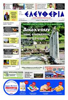ΕΛΕΥΘΕΡΙΑ ΚΑΛΑΜΑΤΑΣ
