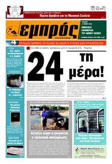 ΕΜΠΡΟΣ ΛΕΣΒΟΥ