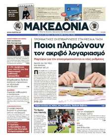ΜΑΚΕΔΟΝΙΑ