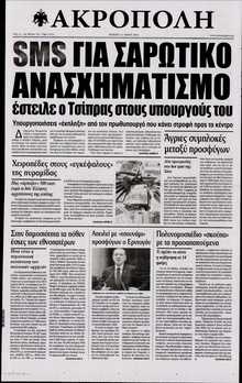 Η ΑΚΡΟΠΟΛΗ