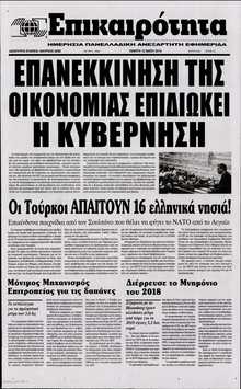 ΕΠΙΚΑΙΡΟΤΗΤΑ 