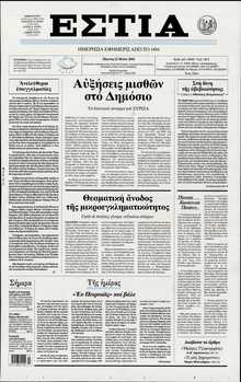 ΕΣΤΙΑ
