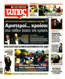 ΕΛΕΥΘΕΡΟΣ ΤΥΠΟΣ