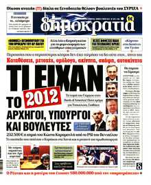 ΔΗΜΟΚΡΑΤΙΑ
