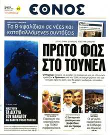 ΕΘΝΟΣ