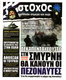 ΣΤΟΧΟΣ