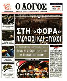 Ο ΛΟΓΟΣ