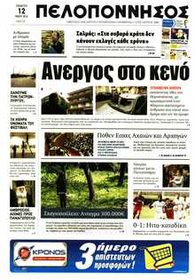 ΠΕΛΟΠΟΝΝΗΣΟΣ