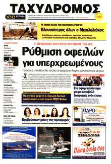 ΤΑΧΥΔΡΟΜΟΣ ΜΑΓΝΗΣΙΑΣ