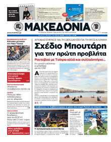 ΜΑΚΕΔΟΝΙΑ