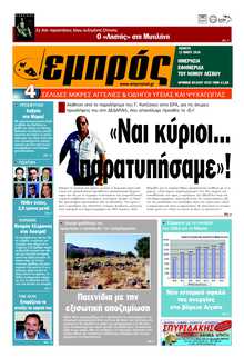 ΕΜΠΡΟΣ ΛΕΣΒΟΥ