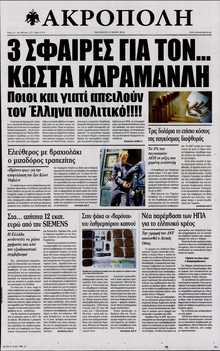 Η ΑΚΡΟΠΟΛΗ