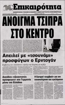 ΕΠΙΚΑΙΡΟΤΗΤΑ 