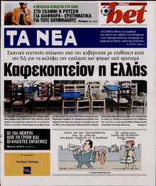 ΤΑ ΝΕΑ