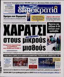 ΔΗΜΟΚΡΑΤΙΑ